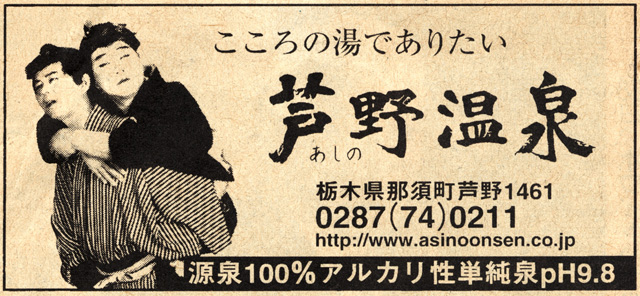 ashino-onsen1.jpg