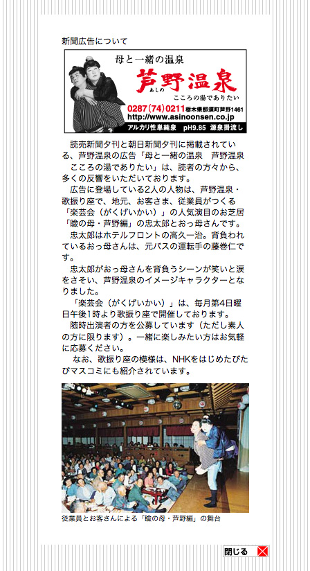 ashino-onsen3.jpg